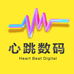 心跳数码