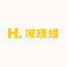 何晓蝶严选潮鞋