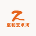 至和艺术坊