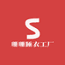 珊珊睡衣工厂1号
