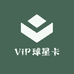 ViP球星卡