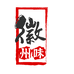 徽州味臭鳜鱼源头厂家