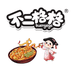 不二格格速食店
