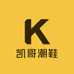 凯哥潮鞋
