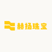 赫扬珠宝