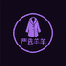 艾家高定女装