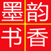 墨韵书香无锡墨韵书香文化用品有限公司学习用品专卖店