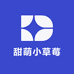 甜萌小草莓