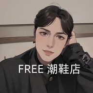 FREE 潮鞋店