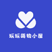 就是玩儿DIY潮玩