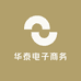 华泰电子商务