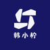 韩小柠女装二店