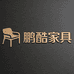 佛山鹏酷家具