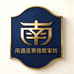 南通莲赛德斯家纺