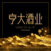 亨大专营店