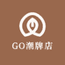 GO潮牌店