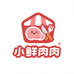 小鲜肉肉零售店