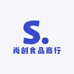 尚创食品商行