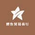 鲤鱼贸易商行