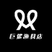 巨鲨渔具店