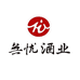 无忧酒甄选店