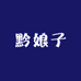 黔娘子优选农品铺