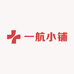 一航小铺