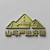 山与严选好铺
