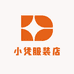小凭服装店