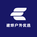 建烨户外优选