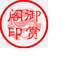 阿拉善御赏阁奇石
