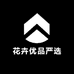 花卉优品严选