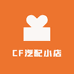 CF汽配小店