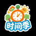 时间季童装旗舰店