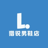 猎锐男鞋店