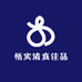 悟实清真佳品