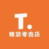 糖悠零食店