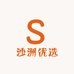 沙洲优选