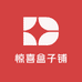 惊喜盒子铺