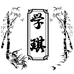 学琪书籍店