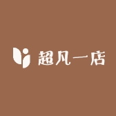 超凡一店