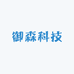 御森科技