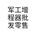 军工增程器批发零售