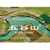 五谷山锅巴工厂店