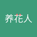 养花人园艺