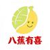 八蕉有喜