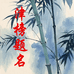 天津专版教辅书