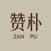 赞朴陶瓷旗舰店