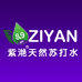 ZIYAN紫滟天然苏打水