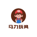 马力玩具工厂店